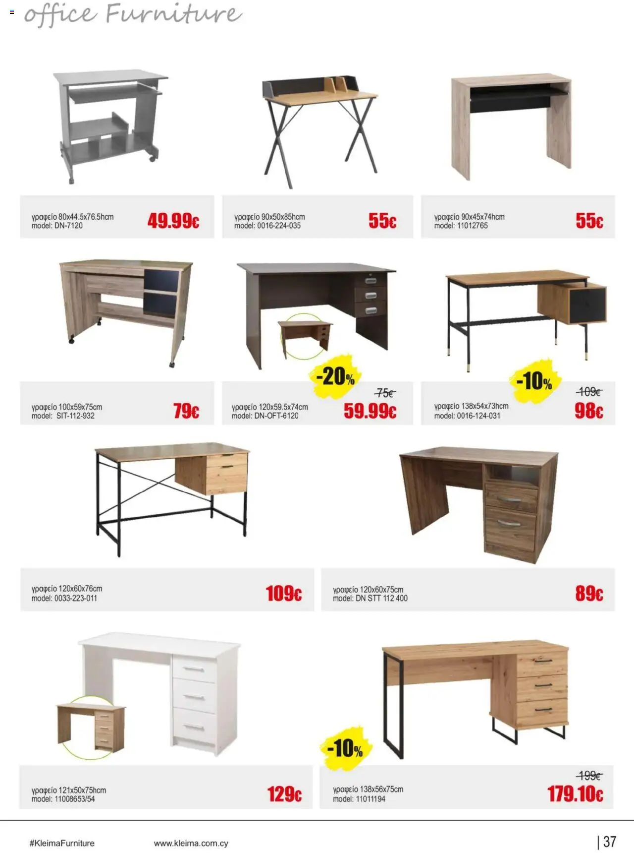 Kleima Catalogue Indoor furniture – σε ισχύ από 08.07.2025 | Σελίδα: 37