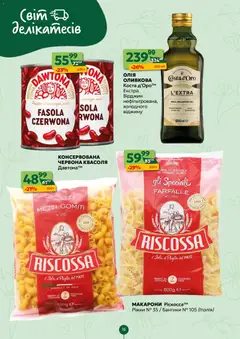 Близенько акції дійснийкції з 16.03.2026 | Сторінка: 16 | Товари: Макарони, Квасоля