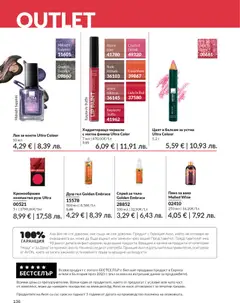 Преглед на AVON каталог 04 - Офертите са валидни от 01.04.2026 | Страница: 144