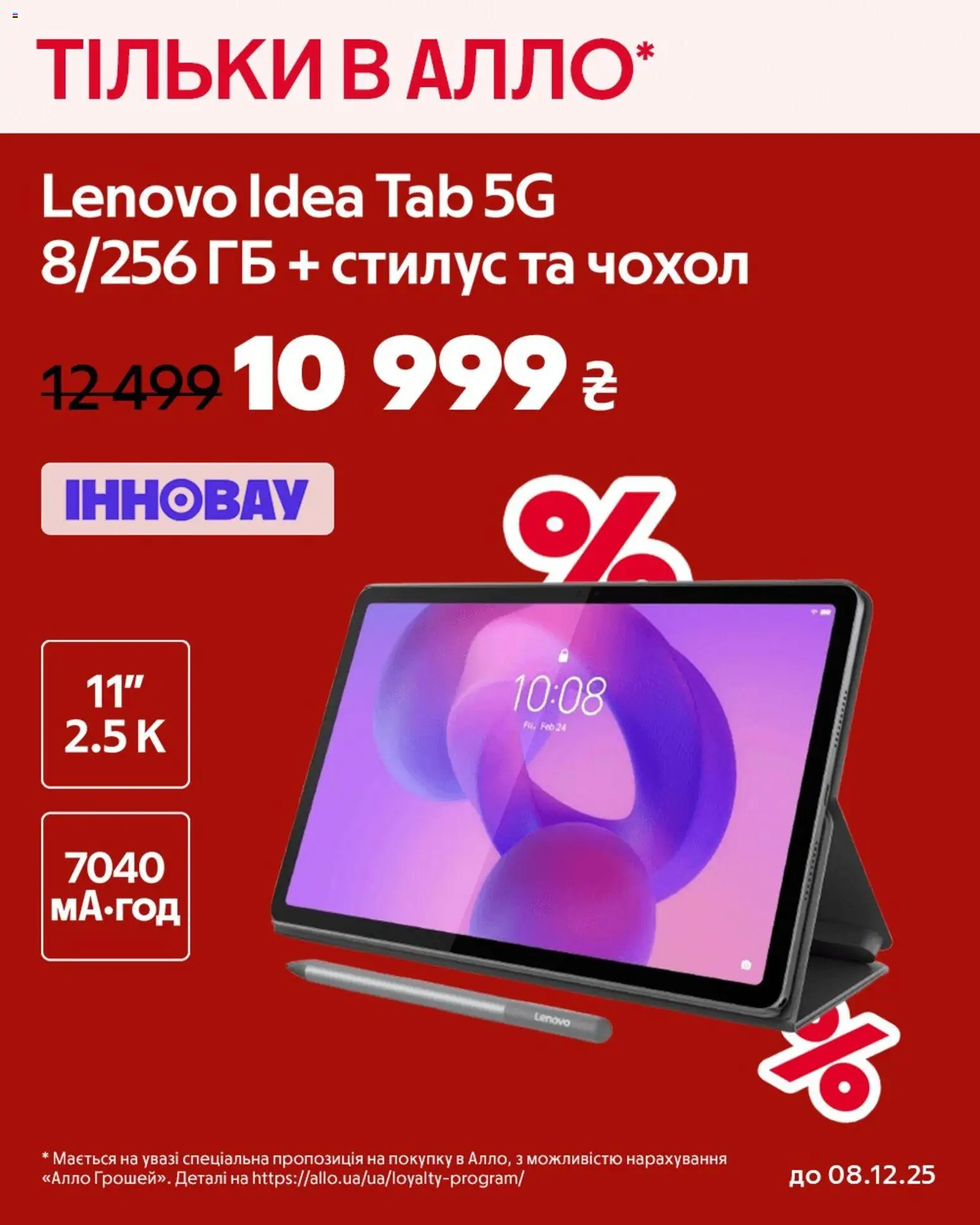 Алло Kаталог - дійснийкції з 02.12.2025 | Сторінка: 4 | Товари: Чохол