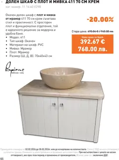 Преглед на SIKO брошура - Офертите са валидни от 01.02.2026 | Страница: 46 | Продукти: Крем, Плот, Шкаф, Мивка