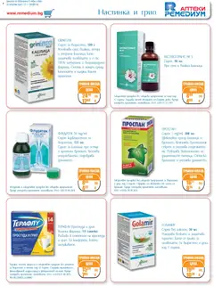 Преглед на Ремедиум брошура - Офертите са валидни от 01.12.2025 | Страница: 7 | Продукти: Сироп