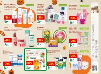 Eva акції дійснийкції з 23.10.2025 | Сторінка: 16