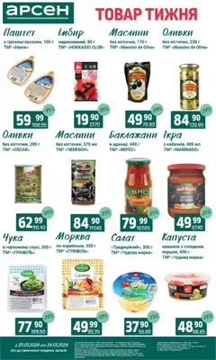 Арсен акції дійснийкції з 20.01.2026 | Сторінка: 4