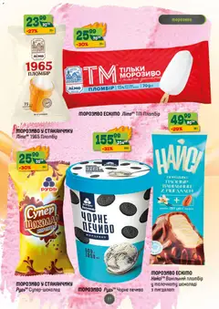 Близенько акції дійснийкції з 27.10.2025 | Сторінка: 27