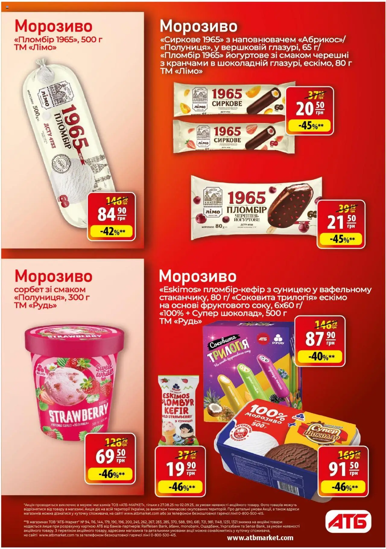 АТБ Kаталог - дійснийкції з 27.08.2025 | Сторінка: 17 | Товари: Шоколад, Морозиво, Ожина, Черешні