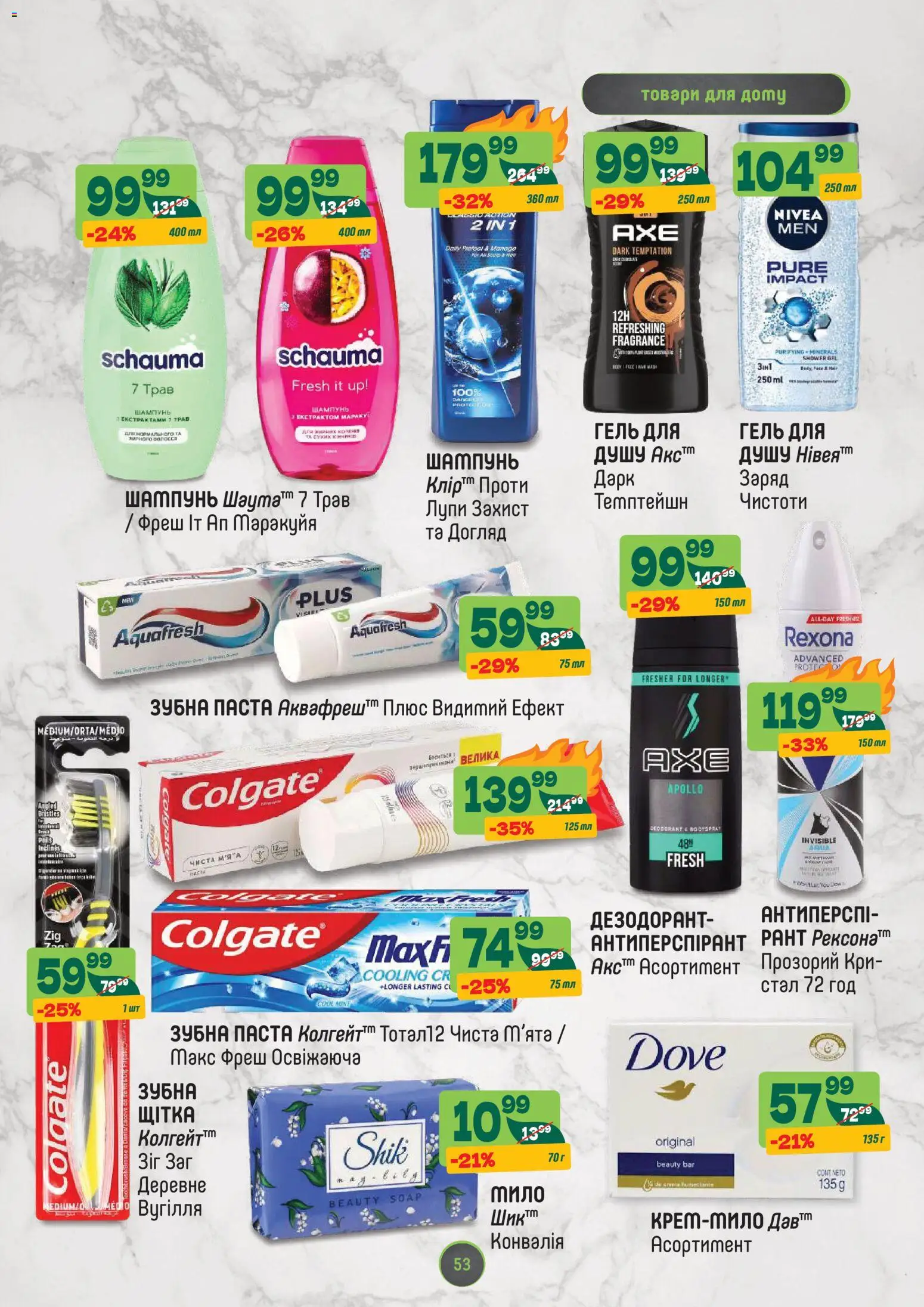 Близенько Kаталог - дійснийкції з 03.11.2025 | Сторінка: 53 | Товари: Шампунь, Дезодорант, Зубна паста