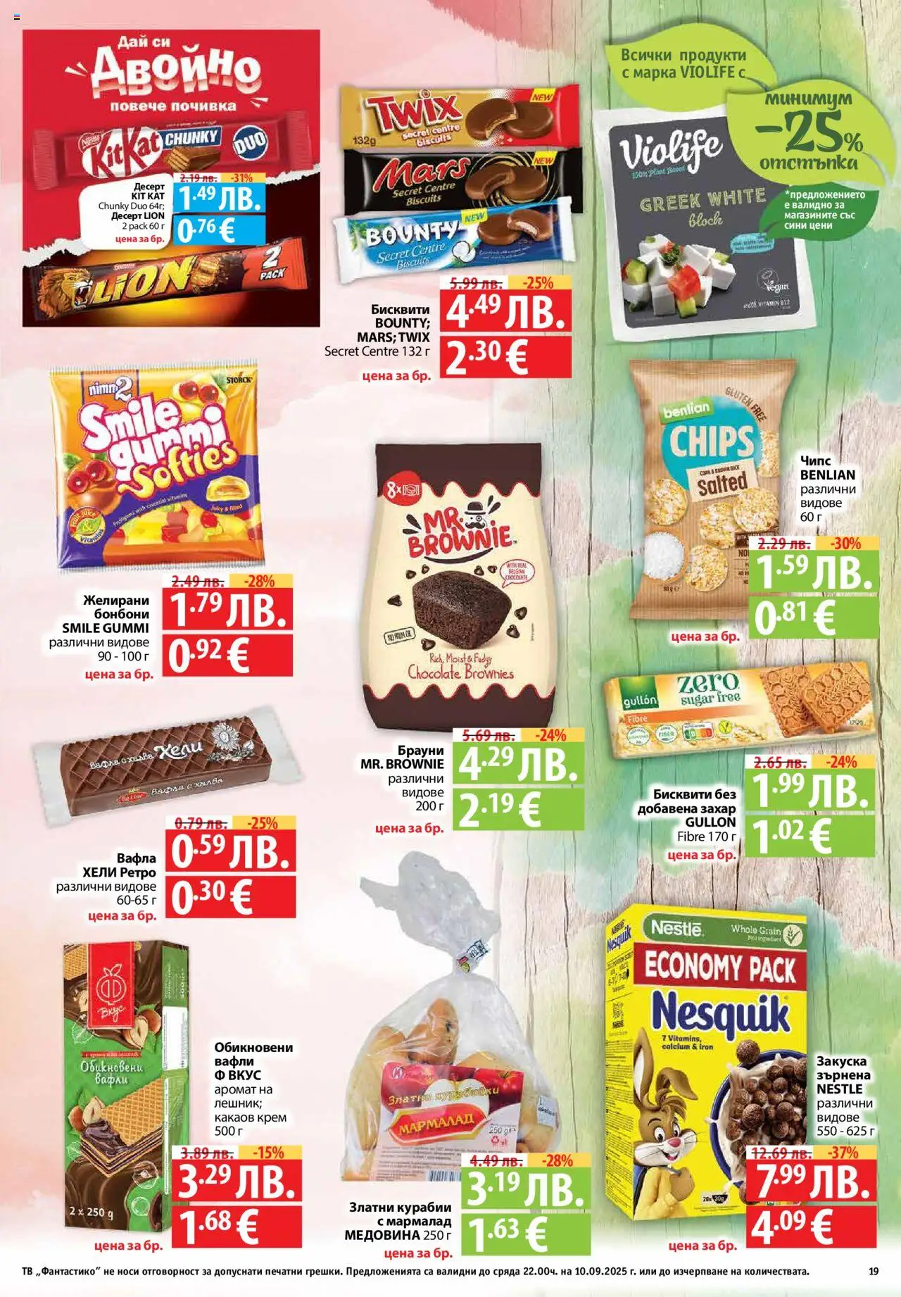  | Страница: 19 | Продукти: Крем, Бонбони, Lit pour bébés, Аромат