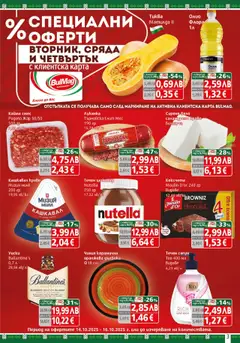 Преглед на BulMag брошура - Офертите са валидни от 13.10.2025 | Страница: 3 | Продукти: Шоколад, Краве, Мляко, Кайма