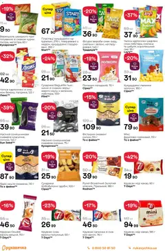 Рукавичка акції дійснийкції з 25.12.2025 | Сторінка: 8 | Товари: Сметана, Пластівці, Сухарики, Палички