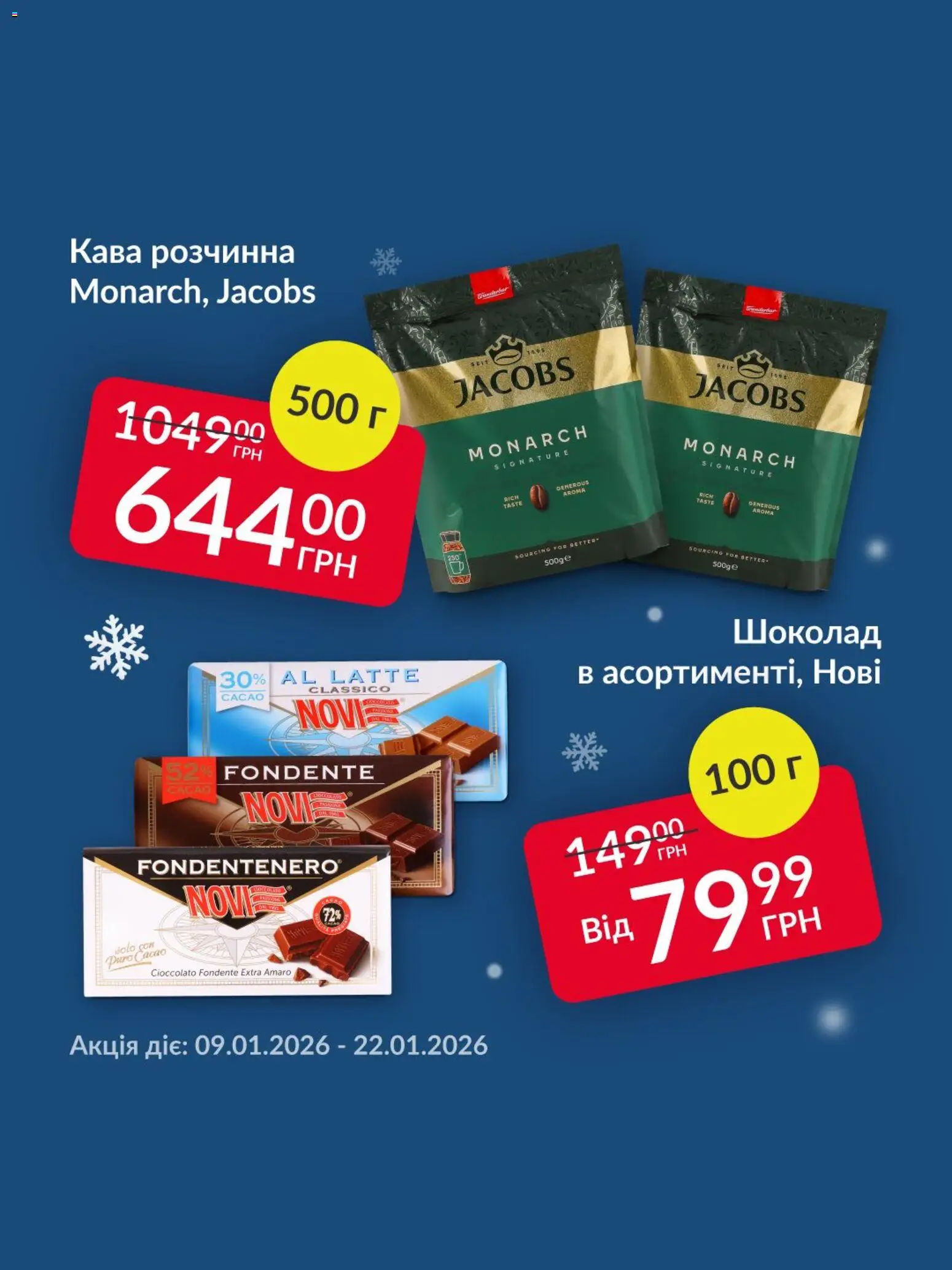 Fozzy Kаталог - дійснийкції з 09.01.2026 | Сторінка: 3 | Товари: Кава, Шоколад