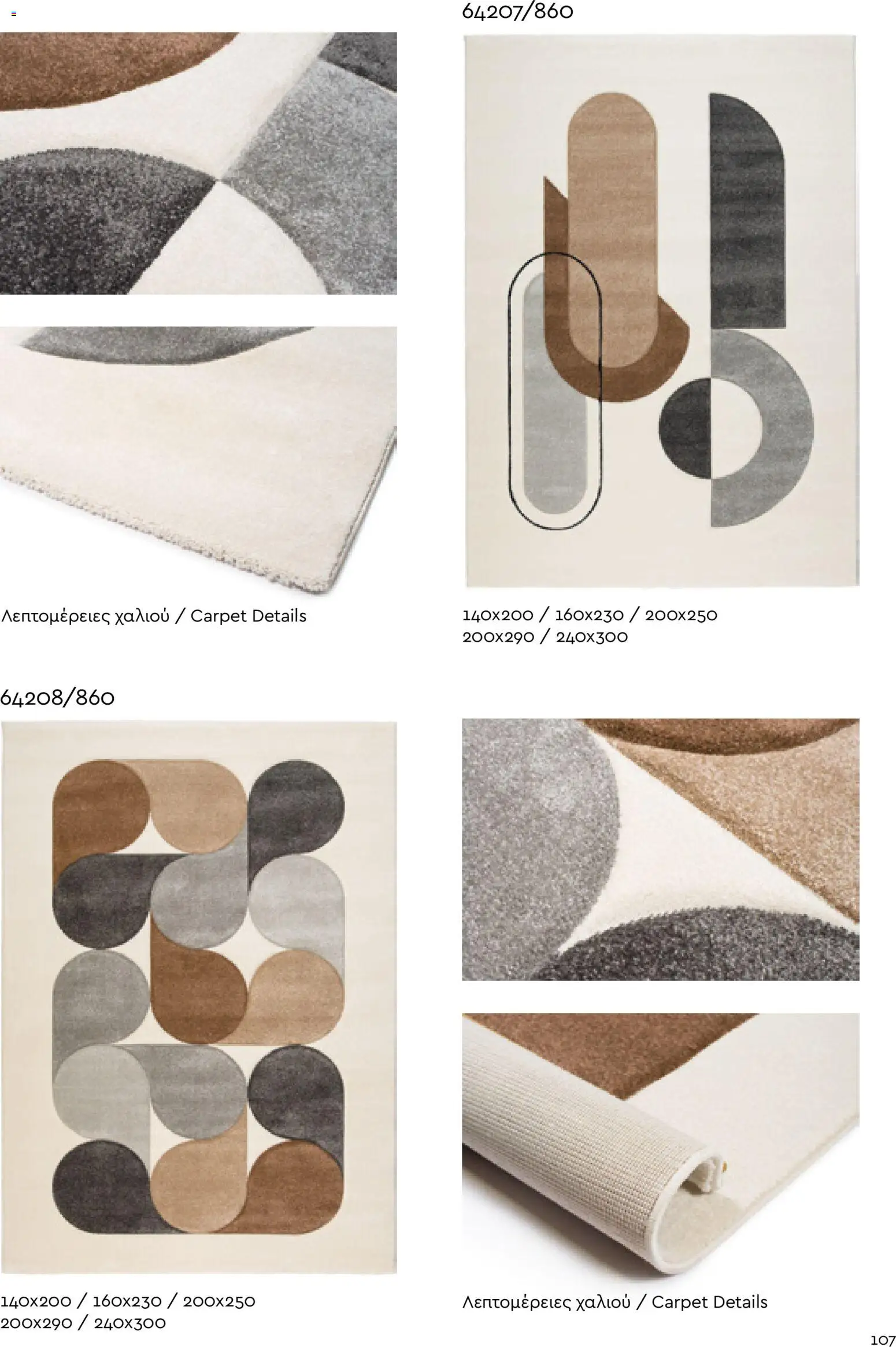 Biokarpet Κατάλογος – σε ισχύ από 02.12.2025 | Σελίδα: 107