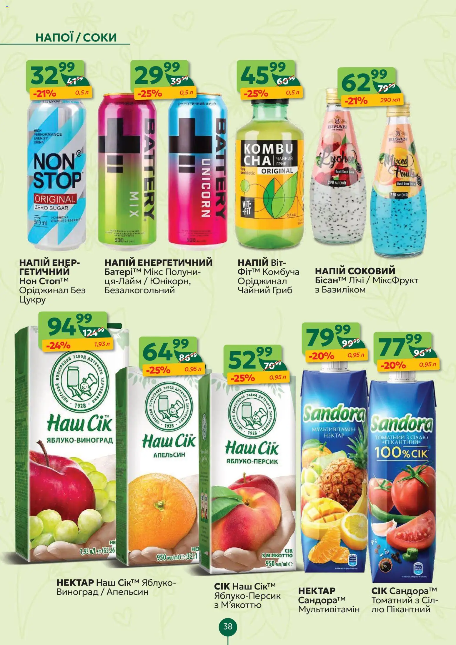 Близенько Kаталог - дійснийкції з 09.03.2026 | Сторінка: 38 | Товари: Сік, Виноград, Напій, Нектар