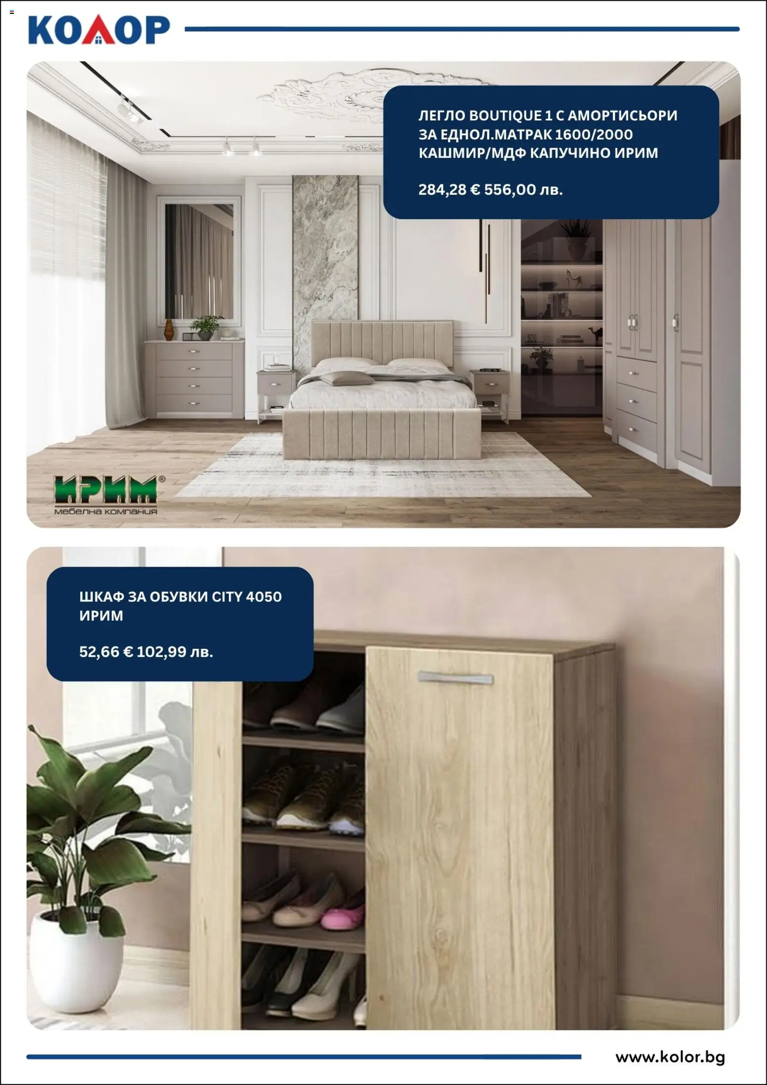 {H1} | Страница: 5 | Продукти: Обувки, Легло, Шкаф