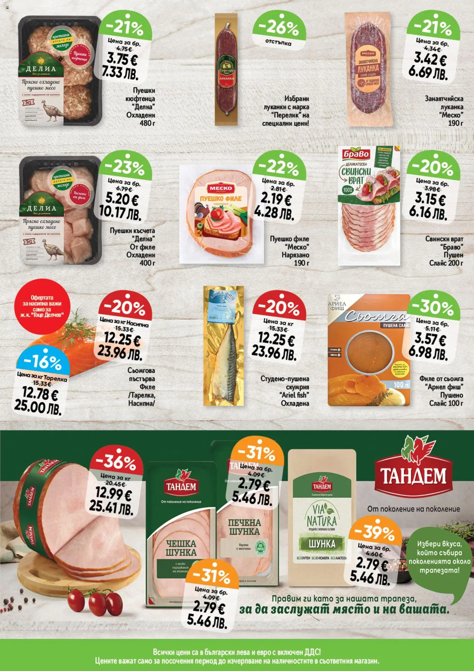 {H1} | Страница: 3 | Продукти: Шунка, Maillots et débardeurs Athlétisme, Филе, Скумрия