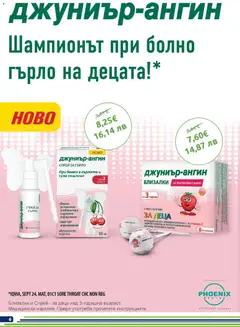 Преглед на Оферти - Месечни предложения от BENU с валидност до 30.04.2026 - Офертите са валидни от 31.03.2026 | Страница: 6