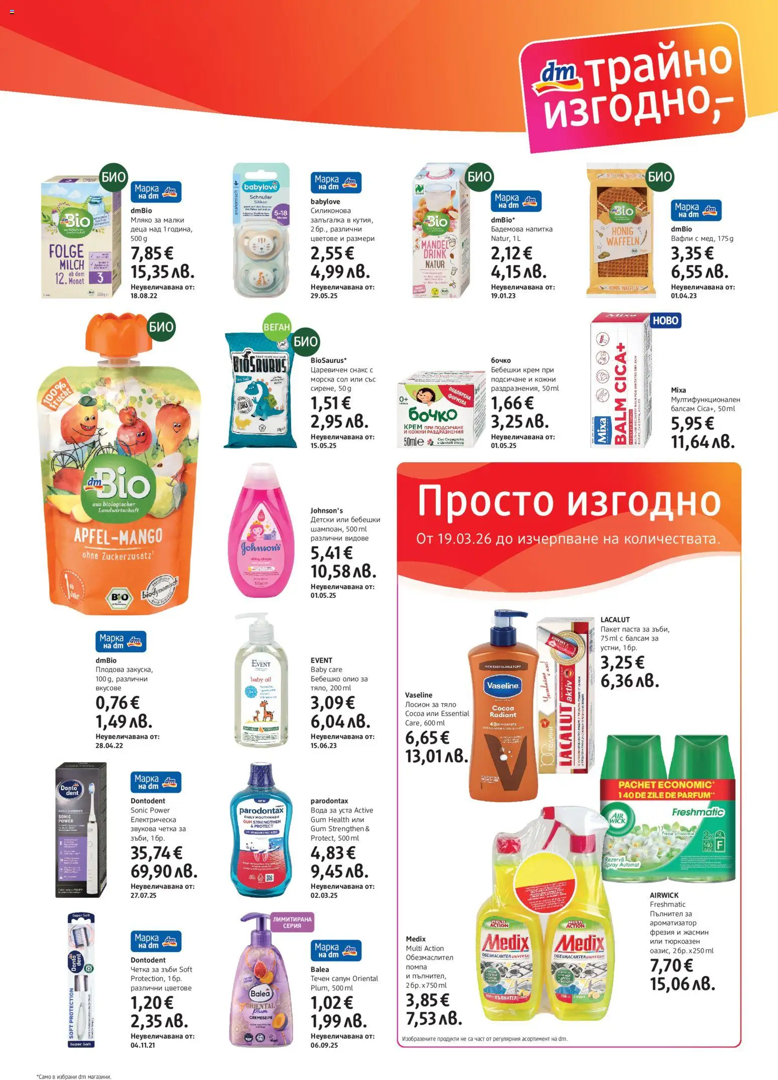 {H1} | Страница: 3 | Продукти: Сапун, Четка за зъби, Паста, Лосион
