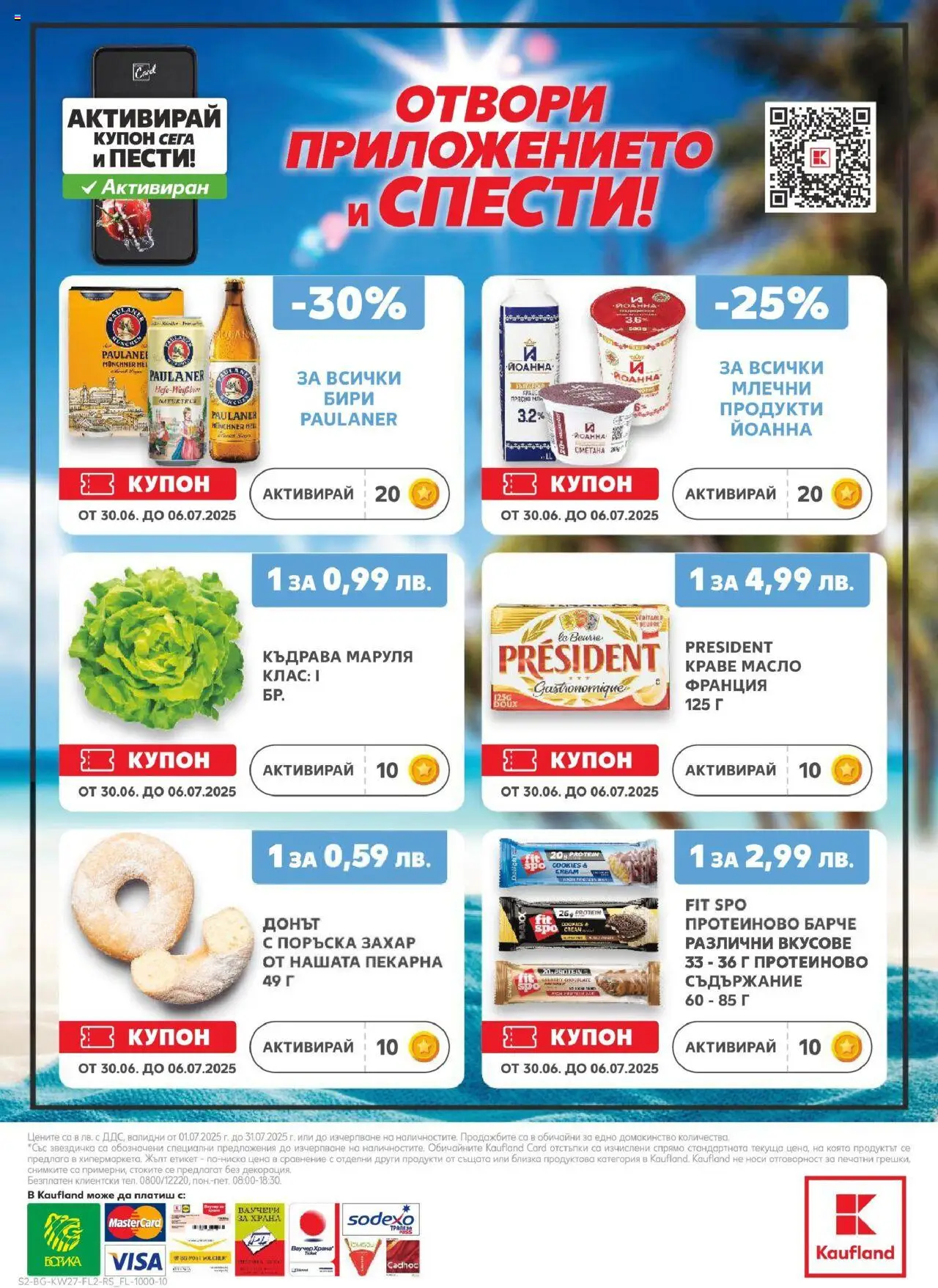  | Страница: 2 | Продукти: Краве, Масло, Захар, Magazine
