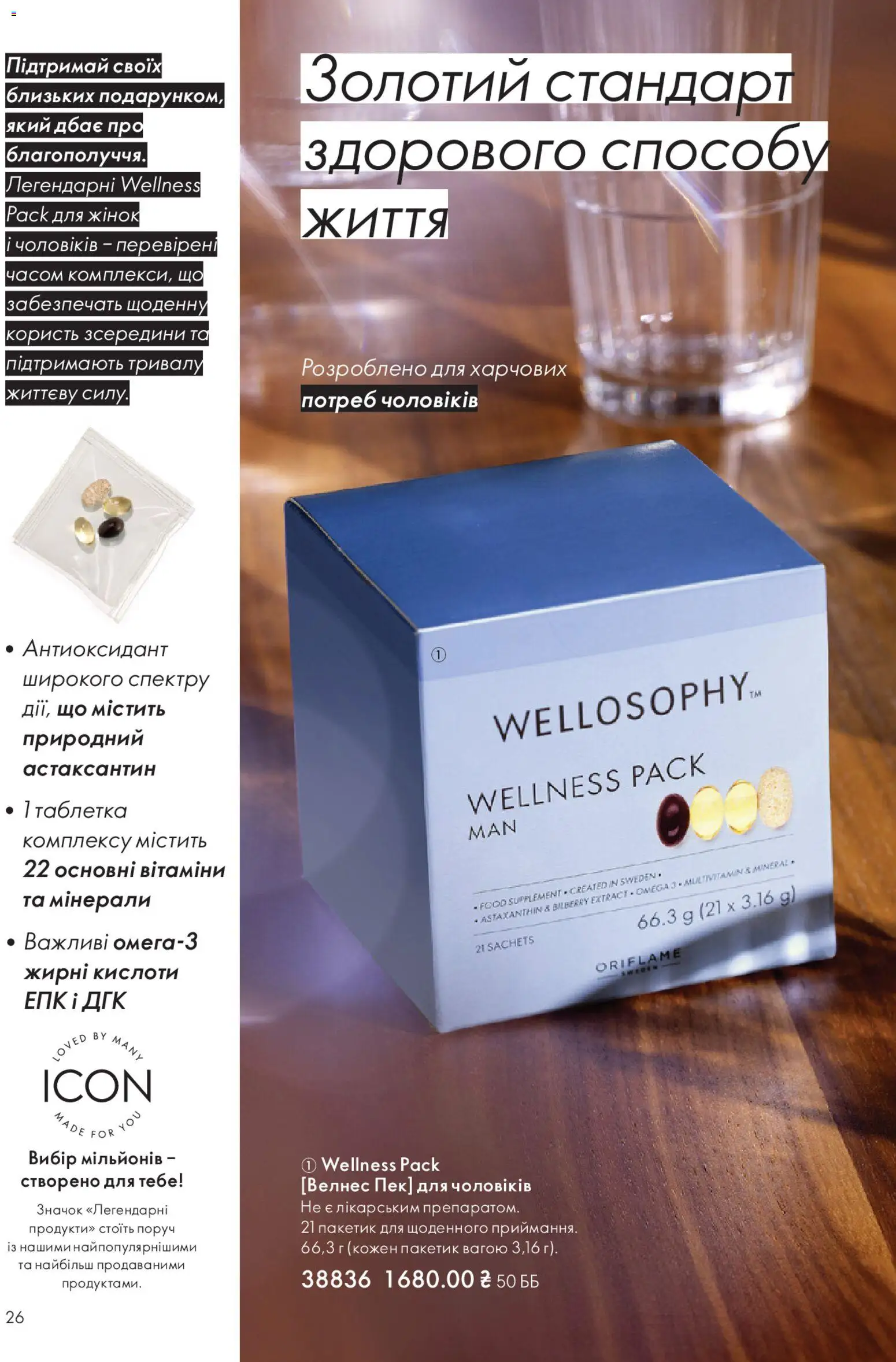 Oriflame Kаталог - дійснийкції з 16.11.2025 | Сторінка: 26