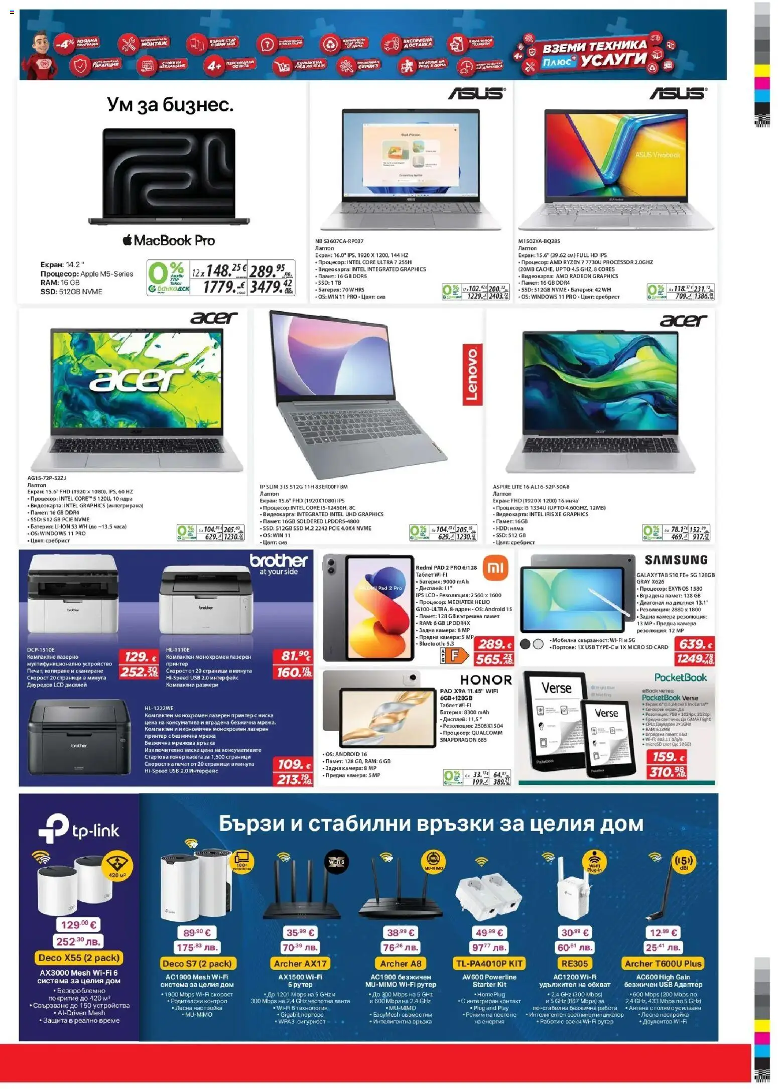 {H1} | Страница: 9 | Продукти: Мрежа, Принтер, Адаптер, Контакт