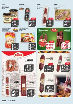 Преглед на My Market брошура - Офертите са валидни от 05.03.2026 | Страница: 10 | Продукти: Свинско, Наденица, Телешко, Суджук