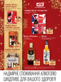 АТБ акції дійснийкції з 10.12.2025 | Сторінка: 24 | Товари: Бурбон, Склянка