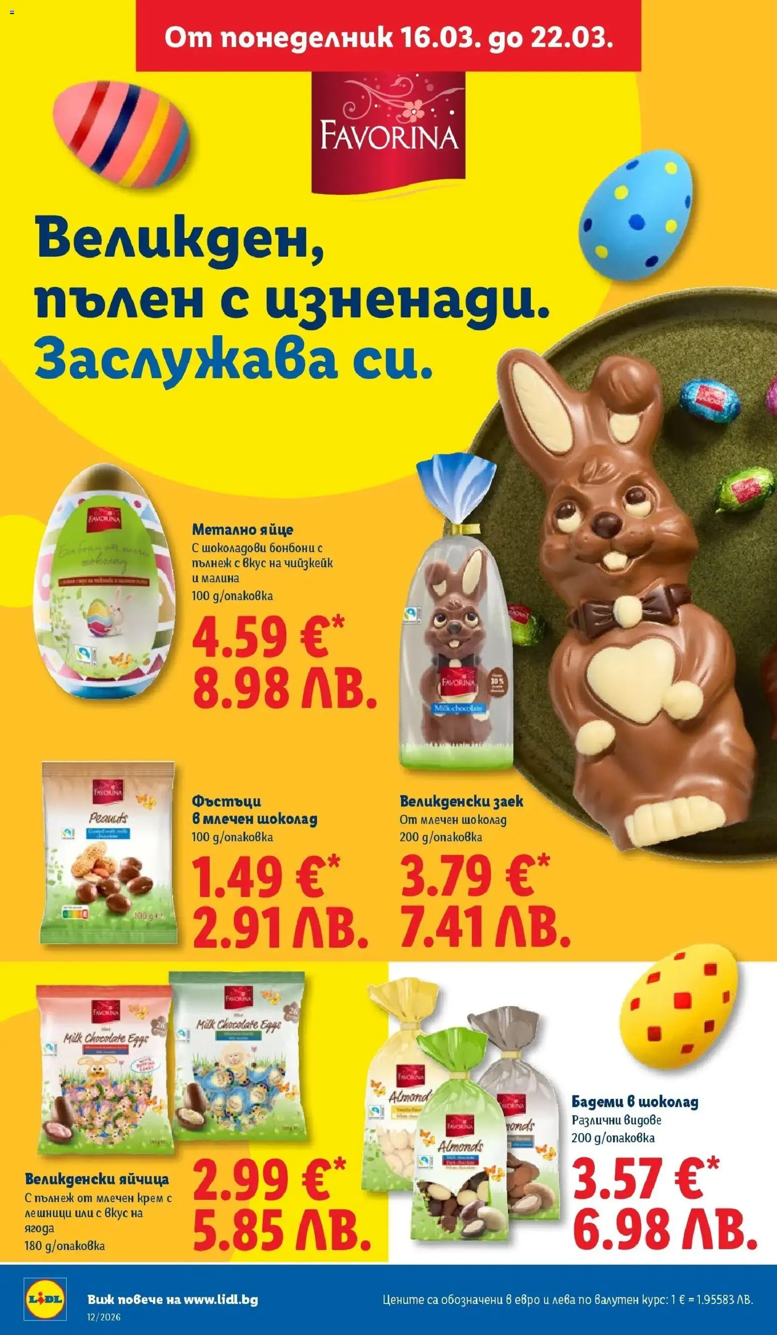 {H1} | Страница: 30 | Продукти: Крем, Шоколад, Малина, Бадеми