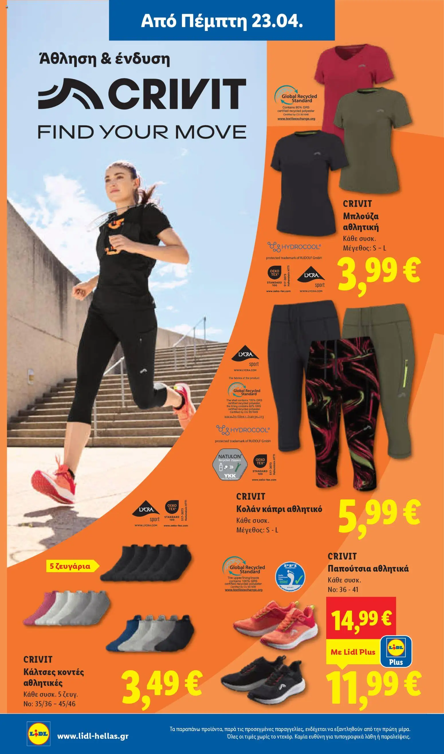  | Σελίδα: 36 | Προϊόντα: Μπλούζα, Κάλτσες, Κολάν, Παπούτσια