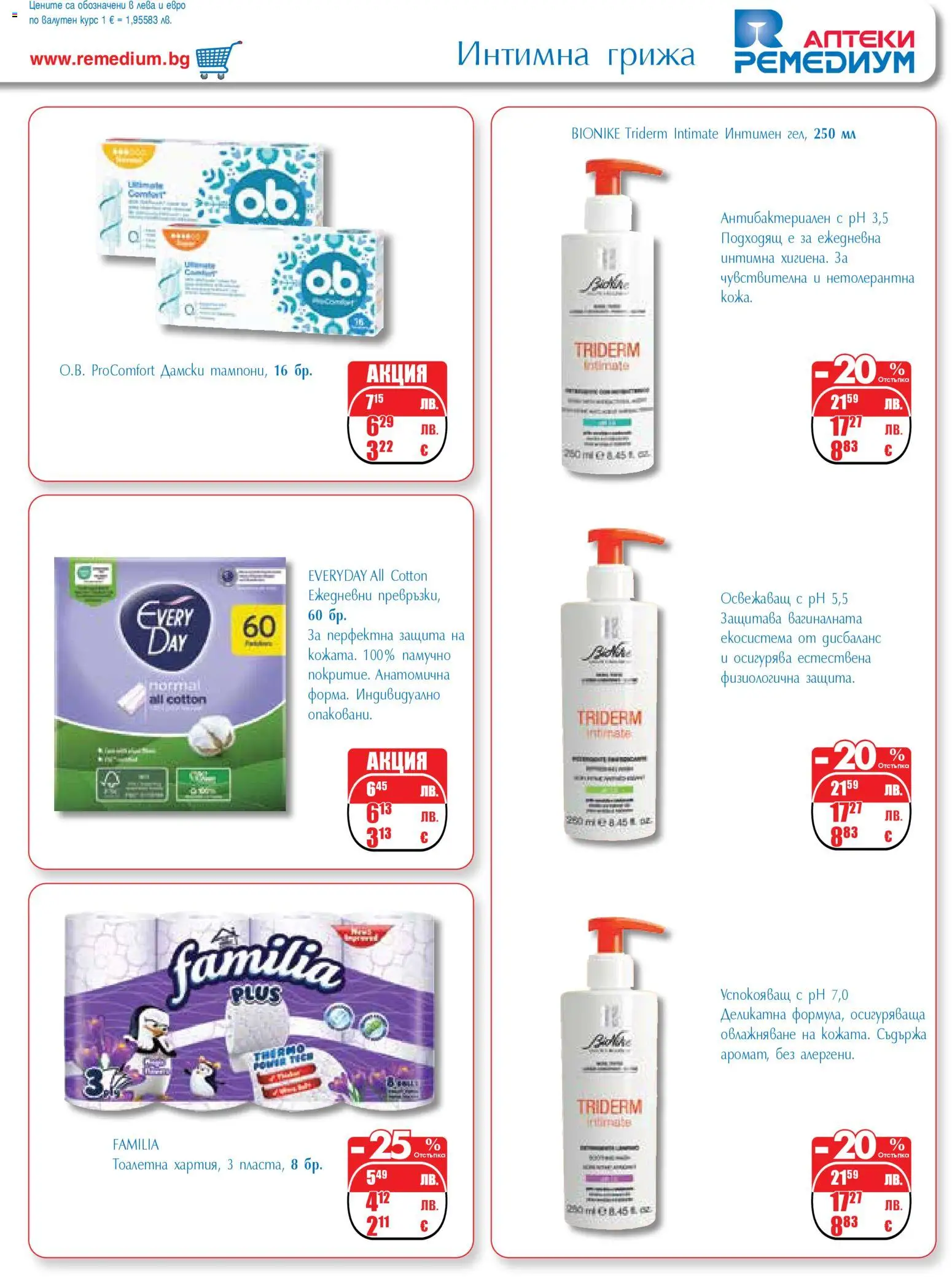 {H1} | Страница: 69 | Продукти: Тоалетна