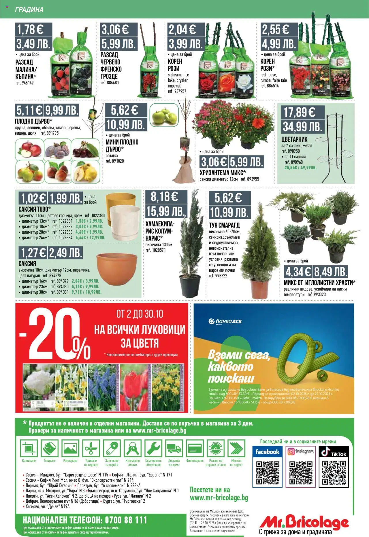 {H1} | Страница: 32 | Продукти: Vanília kivonat, Крем, Цветарник, Саксия