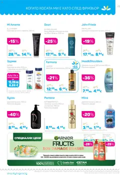  | Страница: 23 | Продукти: Шампоан, Балсам, Крем