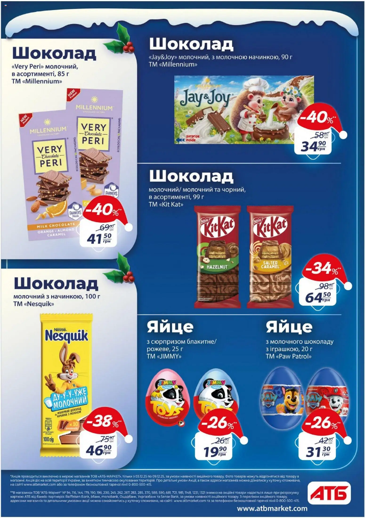 АТБ Kаталог - дійснийкції з 03.12.2025 | Сторінка: 14 | Товари: Шоколад