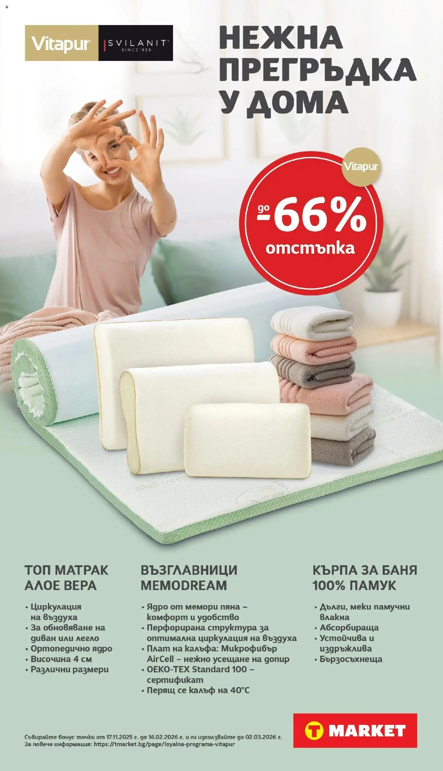 {H1} | Страница: 31 | Продукти: Калъф, Памук, Кърпа, Баня