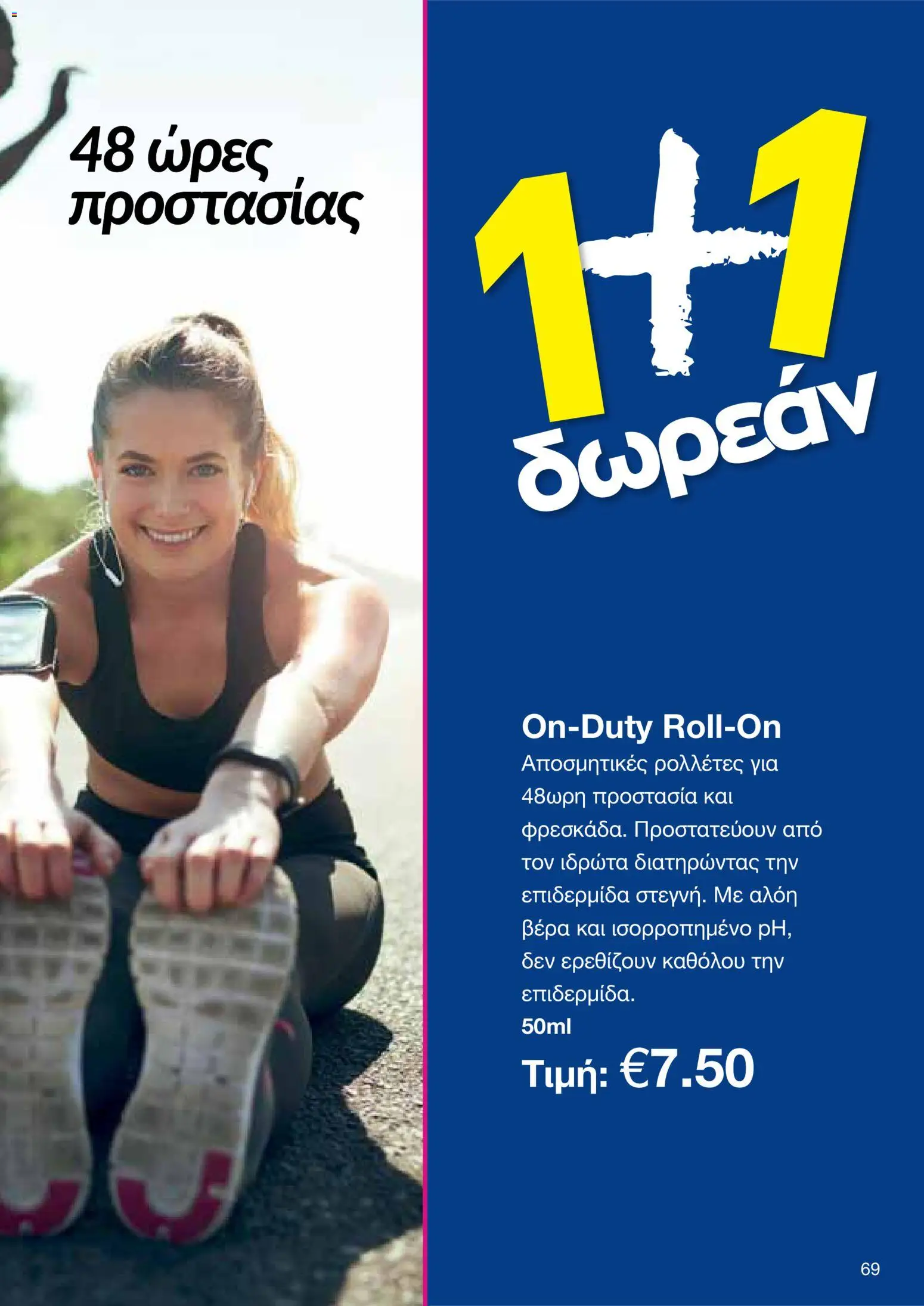 AVON Κατάλογος – σε ισχύ από 29.12.2025 | Σελίδα: 69