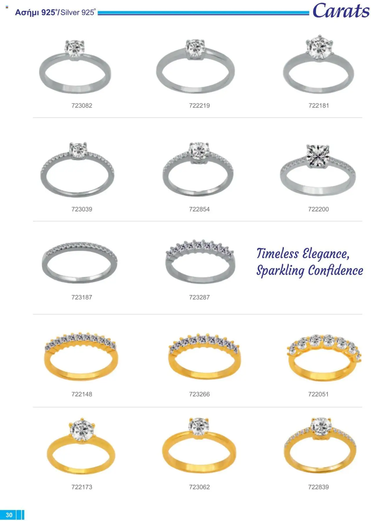 Carats Jewellers Κατάλογος – σε ισχύ από 13.02.2025 | Σελίδα: 30