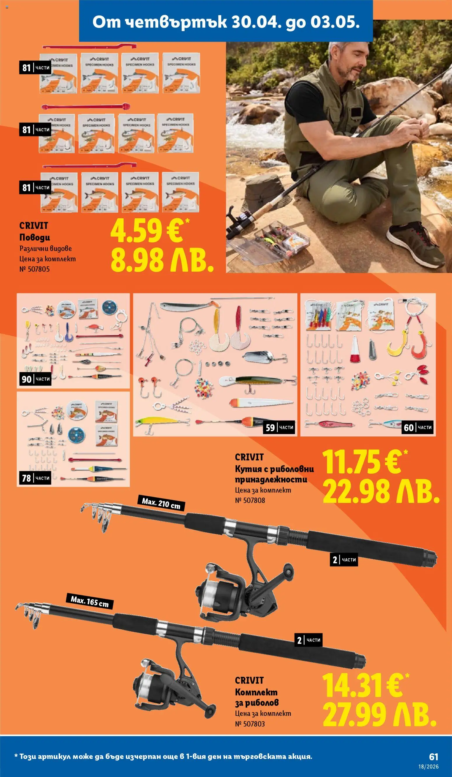 {H1} | Страница: 61 | Продукти: Кутия