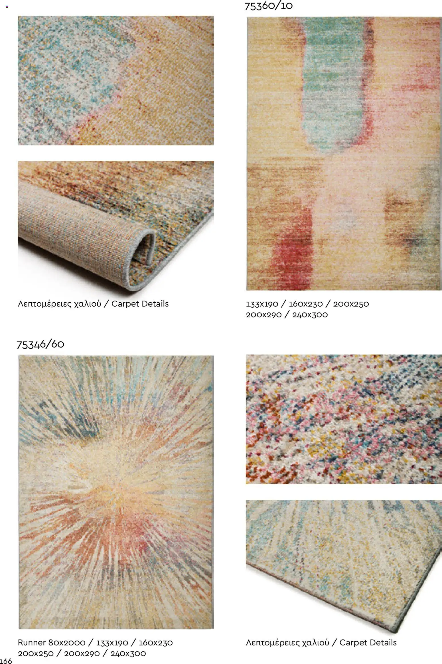 Biokarpet Κατάλογος – σε ισχύ από 02.12.2025 | Σελίδα: 166