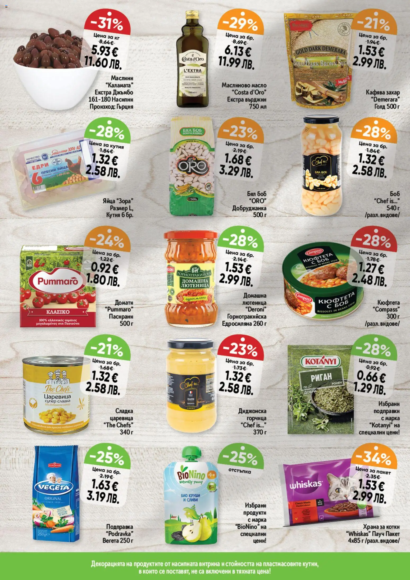 {H1} | Страница: 8 | Продукти: Яйца, Подправка, Каламата, Кутия