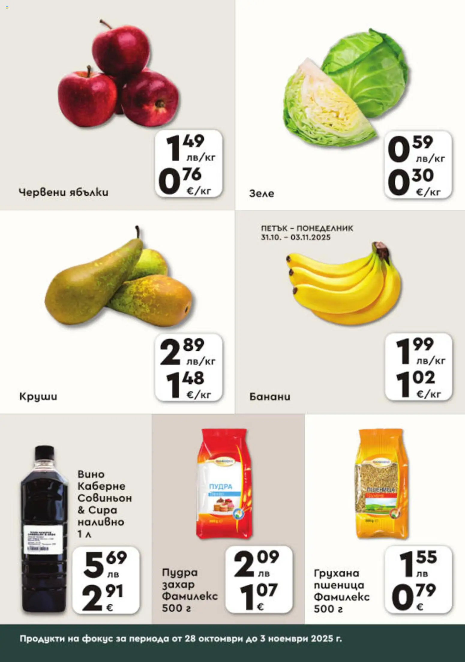 {H1} | Страница: 2 | Продукти: Захар, Вино, Ябълки, Банани