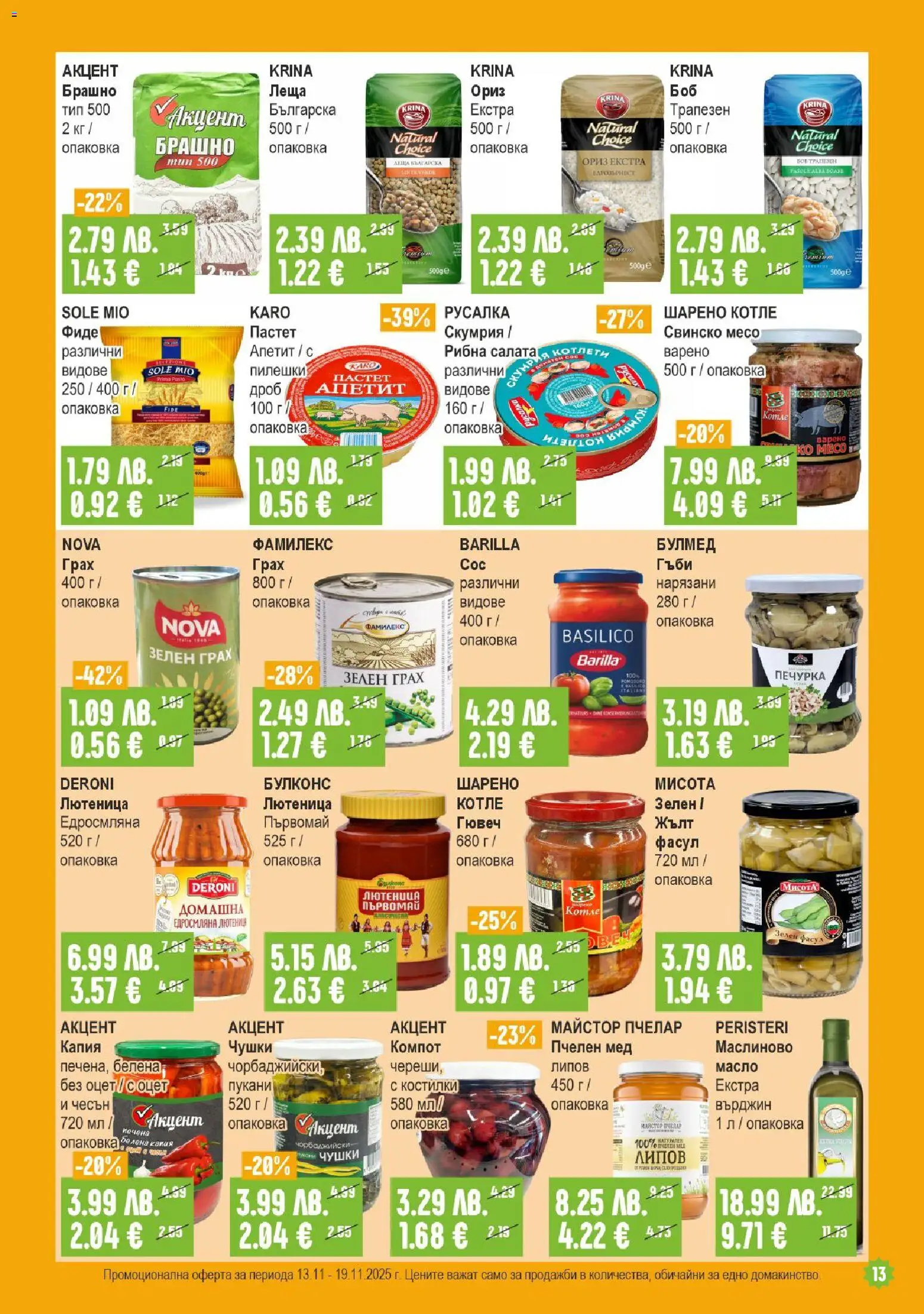 {H1} | Страница: 13 | Продукти: Грах, Печурка, Мед, Брашно