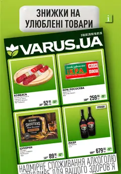 VARUS акції дійснийкції з 05.02.2026 | Сторінка: 51