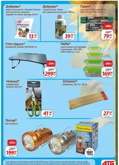 АТБ Kаталог - дійснийкції з 09.07.2025 | Сторінка: 39 | Товари: Ножиці