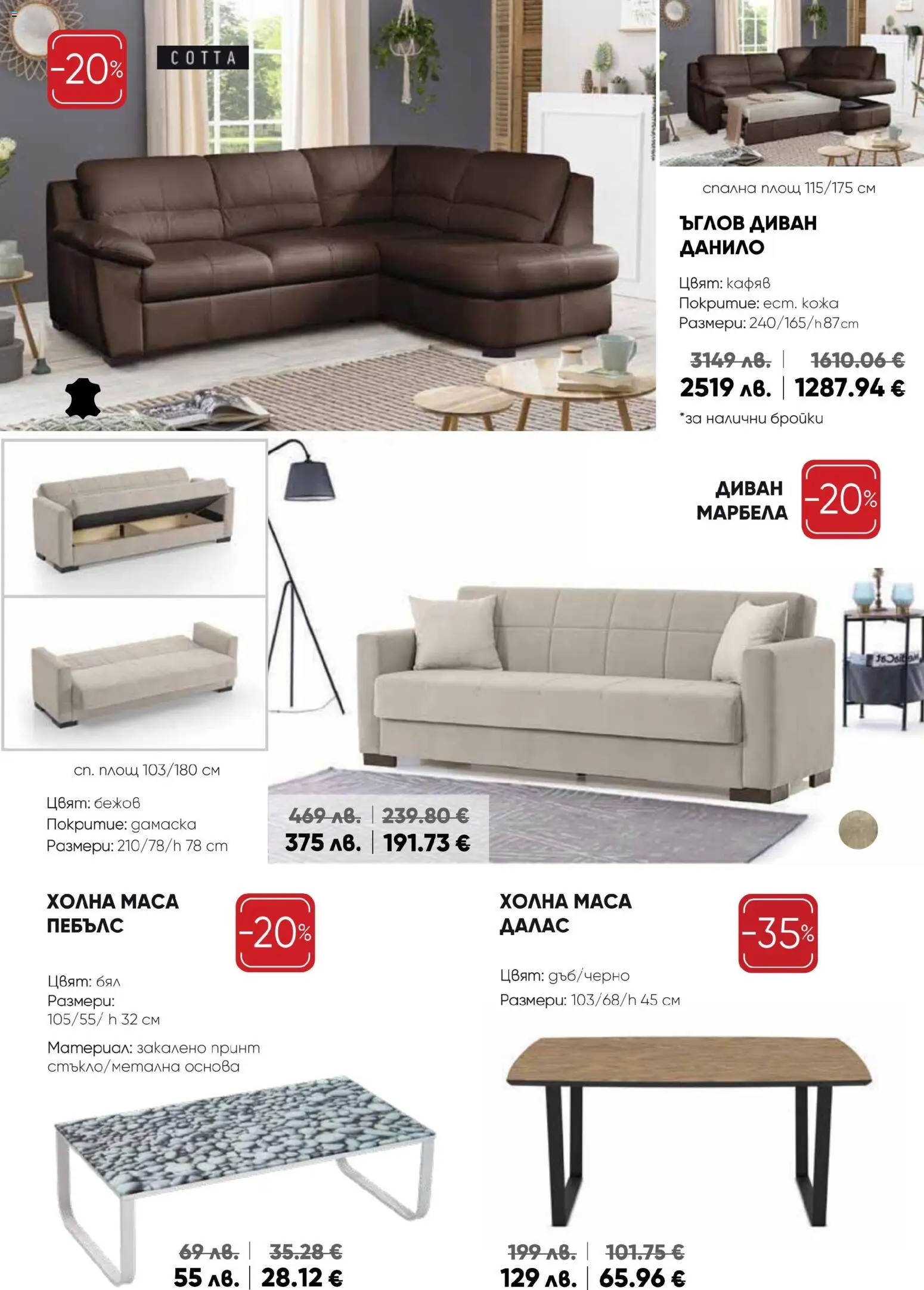 {H1} | Страница: 3 | Продукти: Диван, Маса