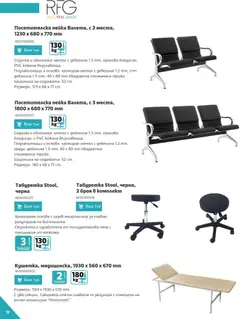 Преглед на Office 1 брошура - Здравни заведения - Офертите са валидни от 04.03.2026 | Страница: 17 | Продукти: Облегалка, Табуретка