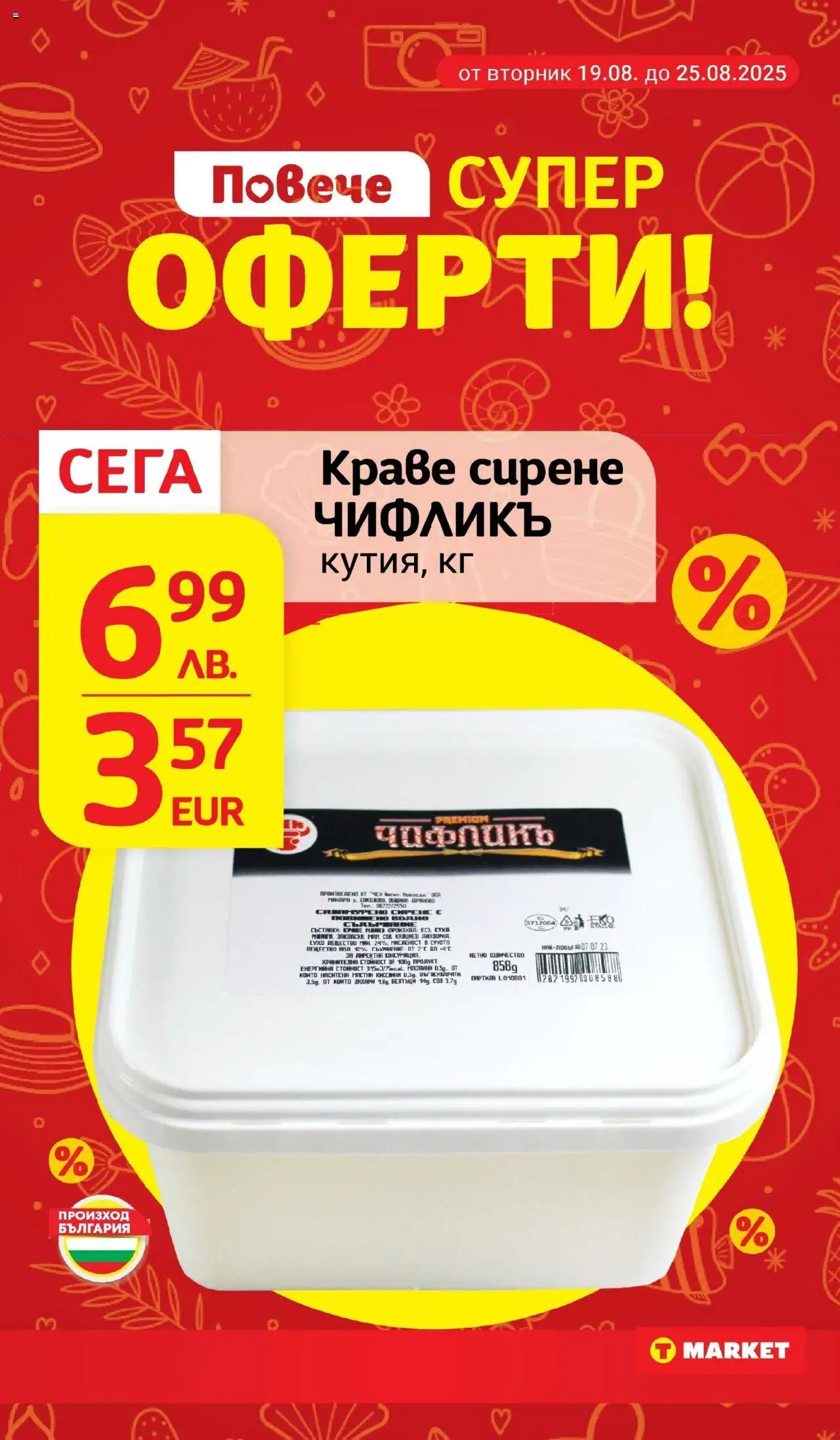  | Страница: 4 | Продукти: Краве, Сирене