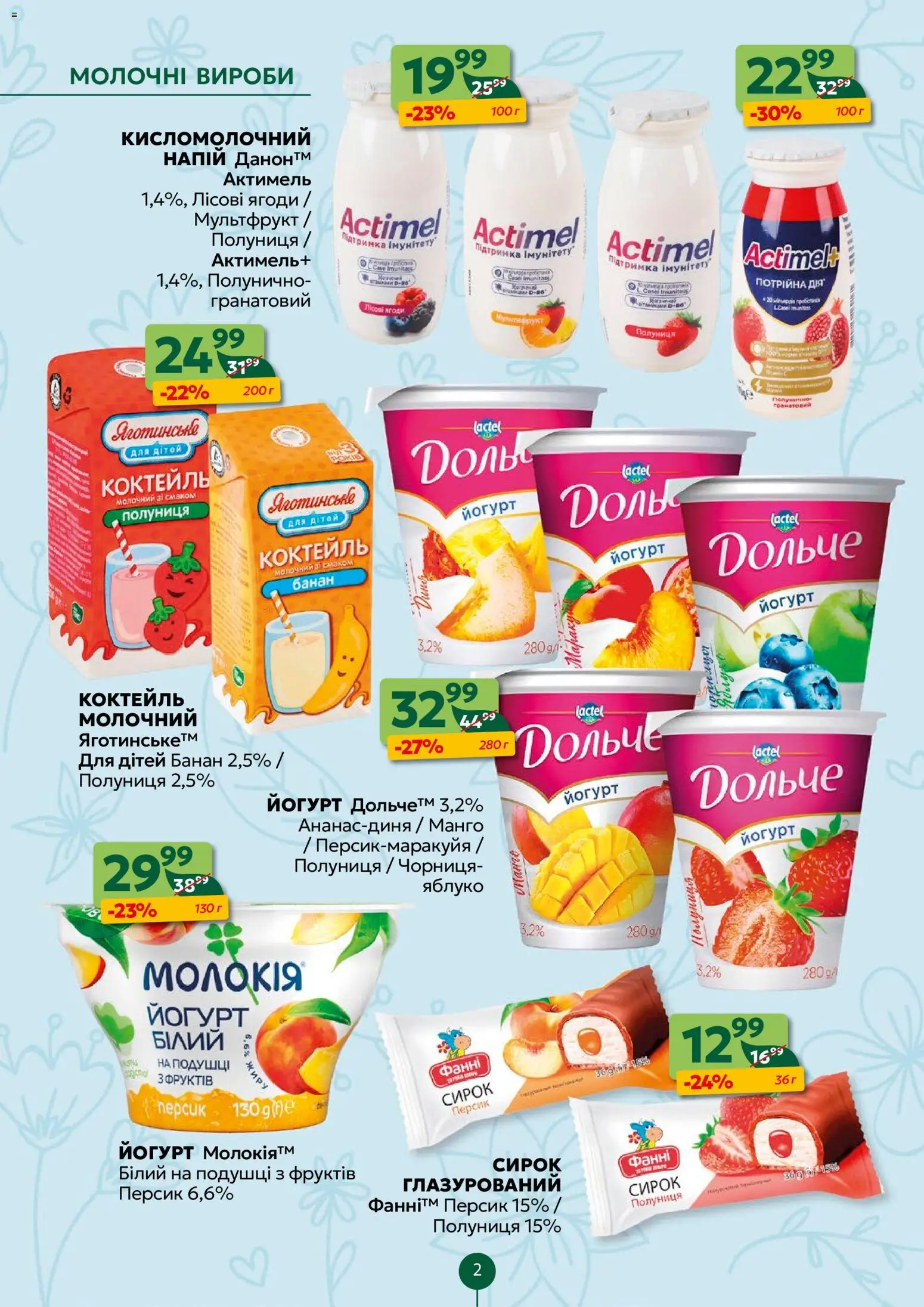 Близенько Kаталог - дійснийкції з 27.04.2026 | Сторінка: 2 | Товари: Манго, Персик, Чорниця, Напій
