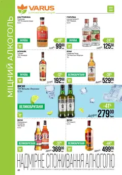 VARUS акції дійснийкції з 19.02.2026 | Сторінка: 40 | Товари: Pneus, Коньяк