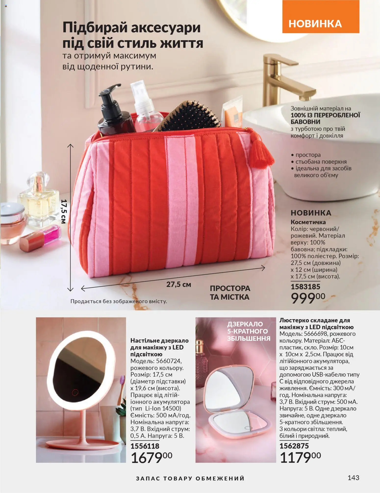 AVON Kаталог - дійснийкції з 01.02.2026 | Сторінка: 159 | Товари: Дзеркало, Косметичка