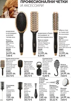  | Страница: 204 | Продукти: Гребен, Аксесоар