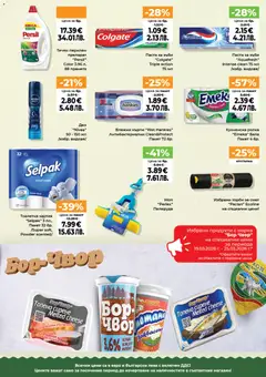 Преглед на Дар Cедмична брошура - Офертите са валидни от 19.03.2026 | Страница: 11 | Продукти: Препарат, Мляко, Darált marhahús, Тоалетна